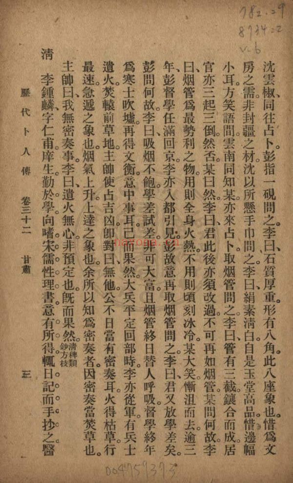 《中国历代卜人传》PDF电子书（280页）
