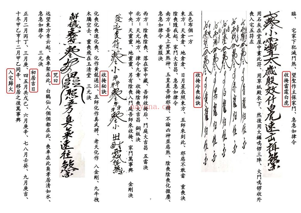 《择日通书打印版》PDF电子书（55页）