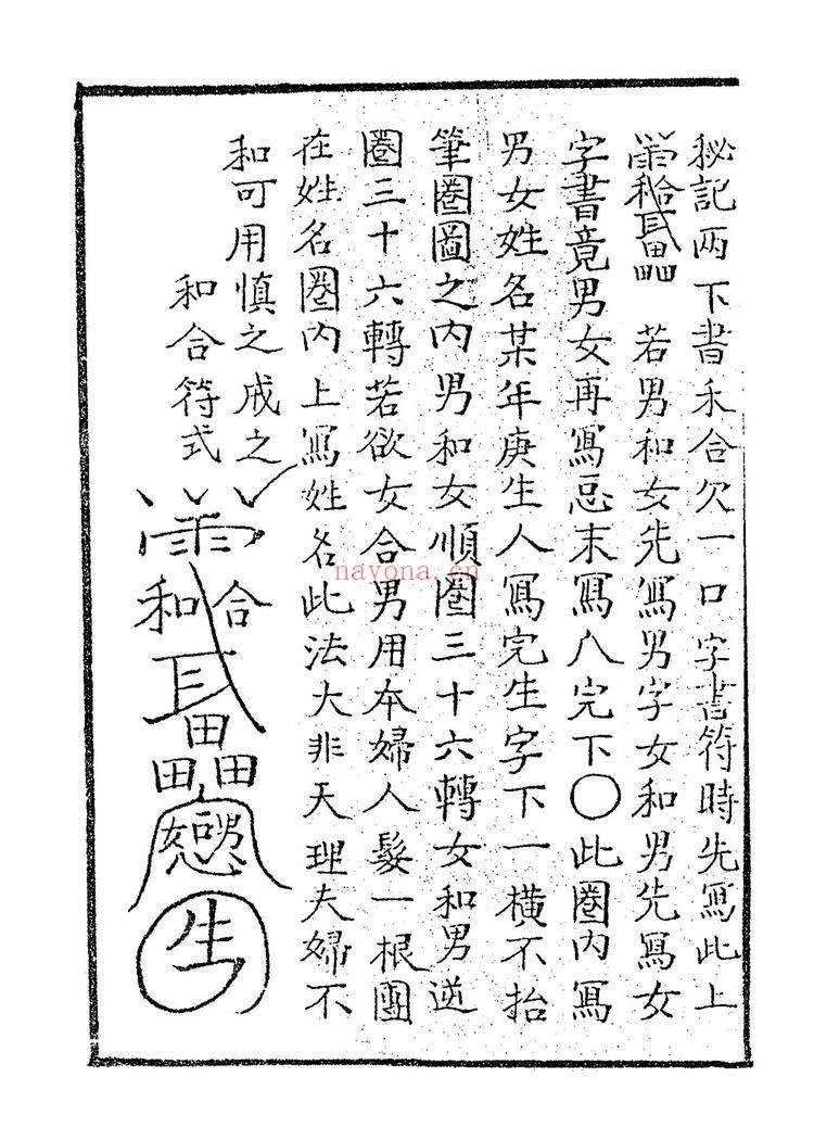升仙神术《岣嵝神书》PDF电子书（41页）