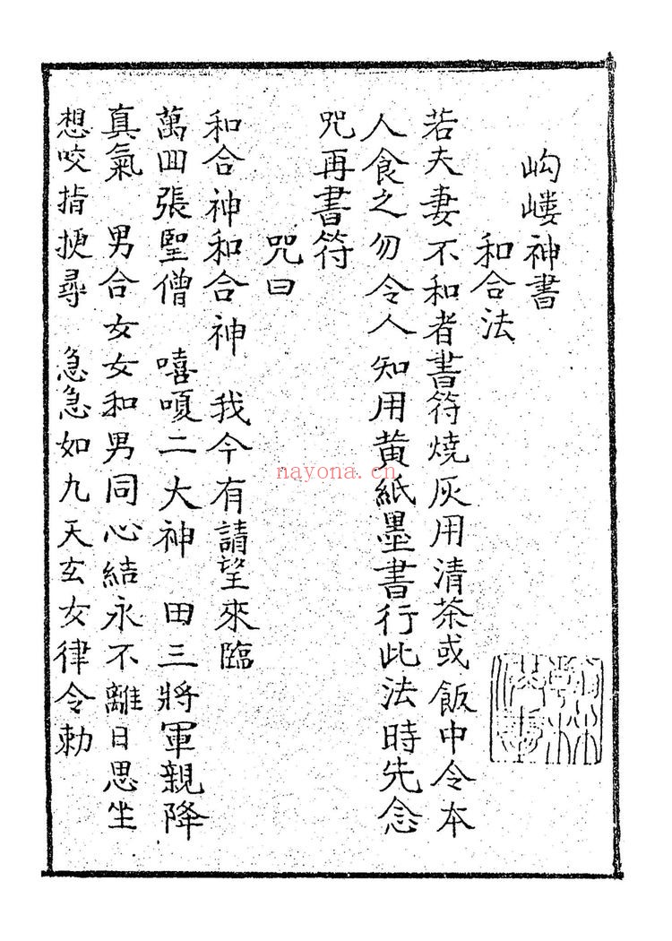 升仙神术《岣嵝神书》PDF电子书（41页）