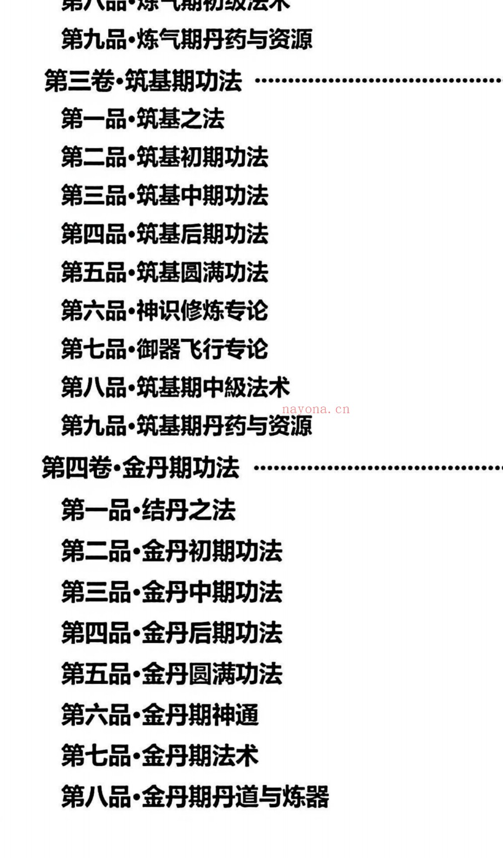 太初混沌诀248页电子版 ：