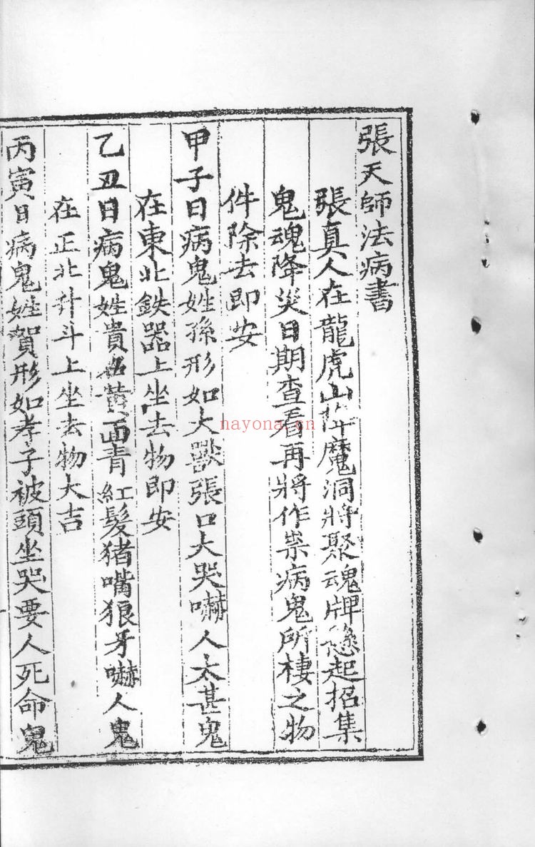 《张天师祛病书》PDF电子书（25页）