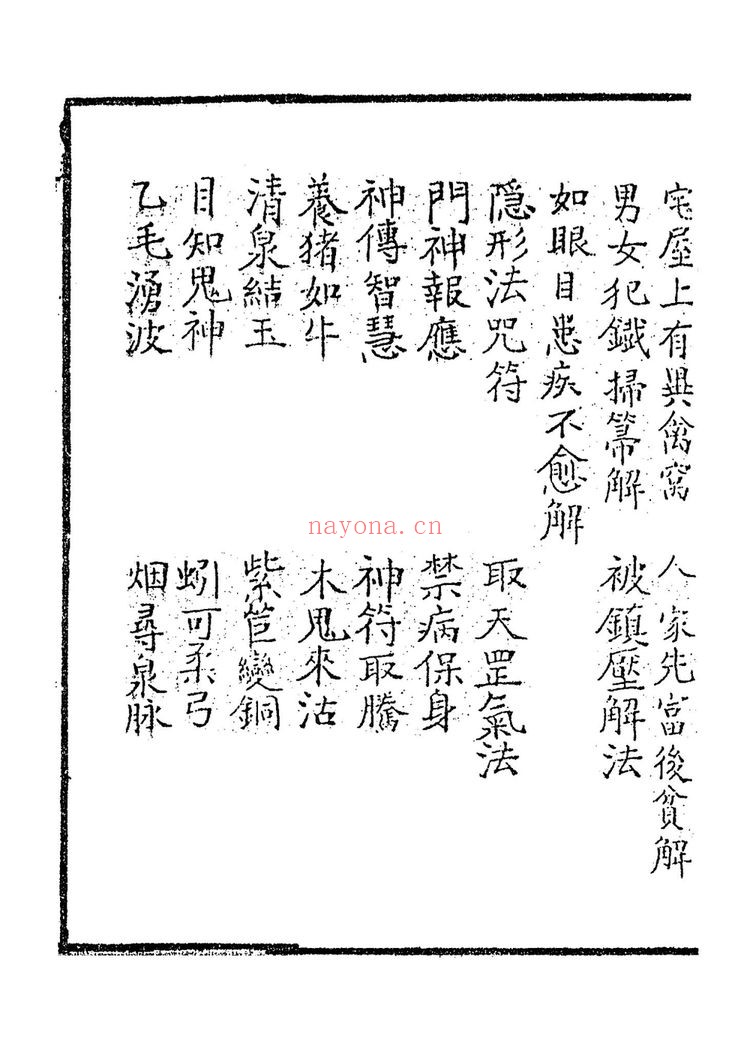 升仙神术《岣嵝神书》PDF电子书（41页）