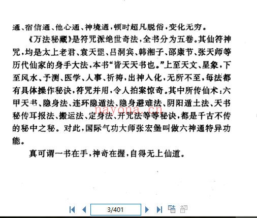 《万神圭旨.万法秘藏》(道教书籍大全)