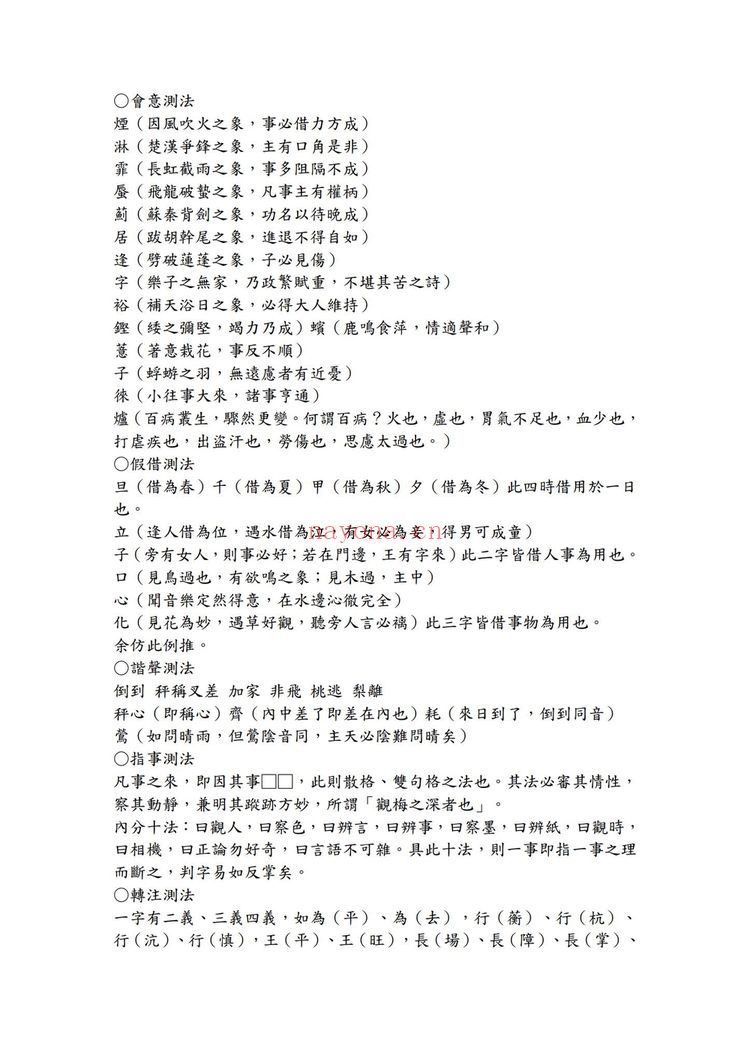 《测字秘牒》PDF电子书（29页）
