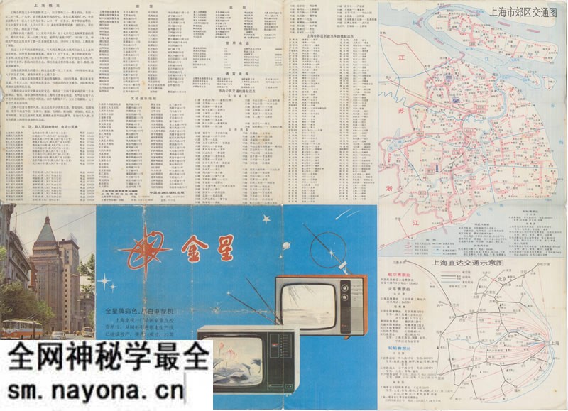 80年代《上海游览交通图》预览图