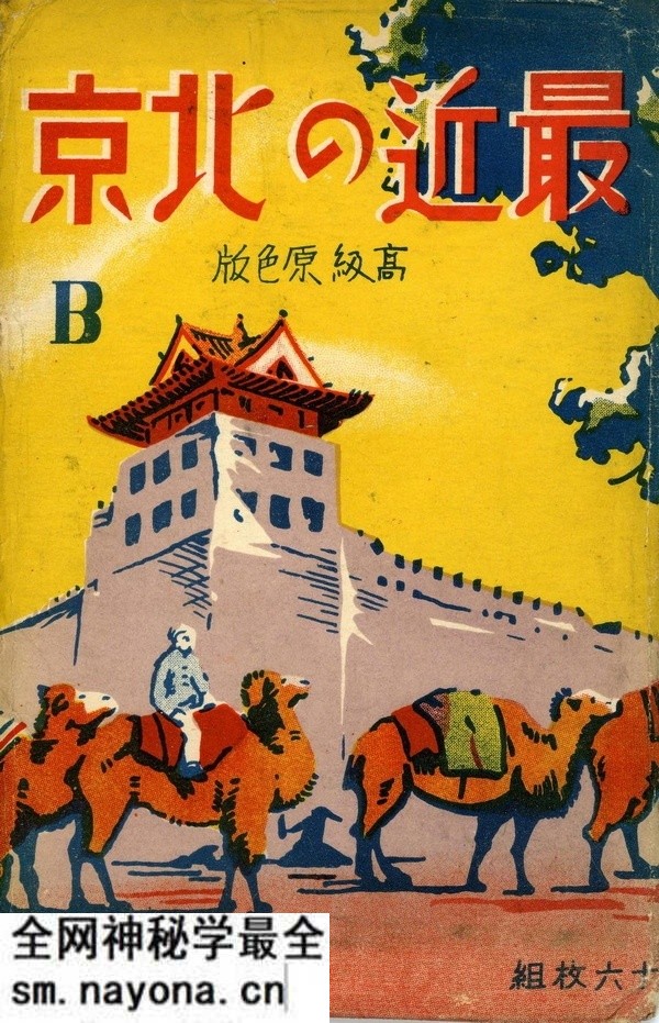 日绘民国明信片《最近の北京》预览图