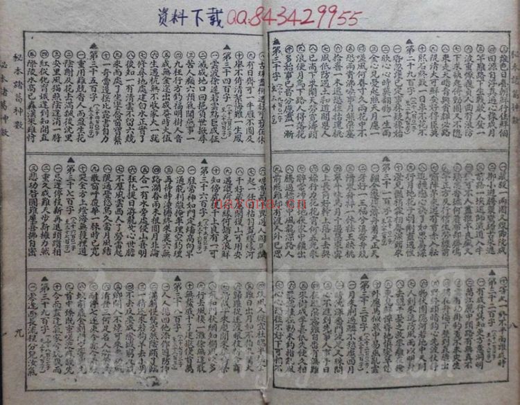 《秘本诸葛神数》PDF电子书（15页）