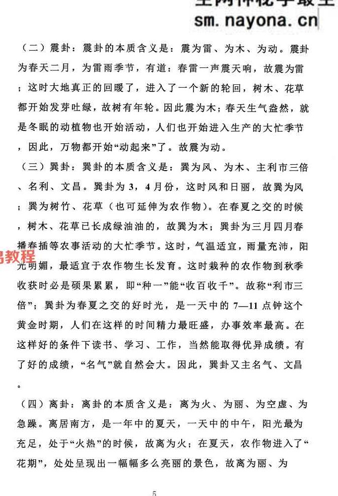 金锁玉关风水真传.pdf 366页