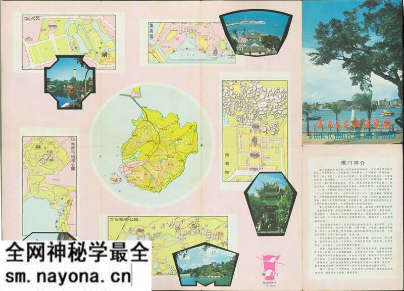1980年《厦门市交通游览图》预览图