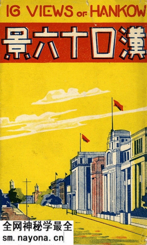 抗战时期汉口系列明信片《汉口十六景》预览图 抗战时期汉口系列明信片《汉口十六景》预览图