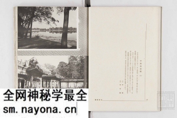 1940年《北京景观》影集下载预览图1