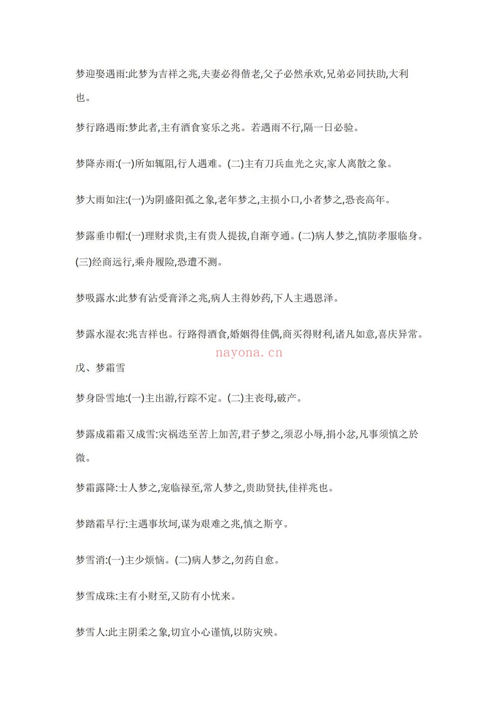 《断梦秘书》PDF电子书（68页）