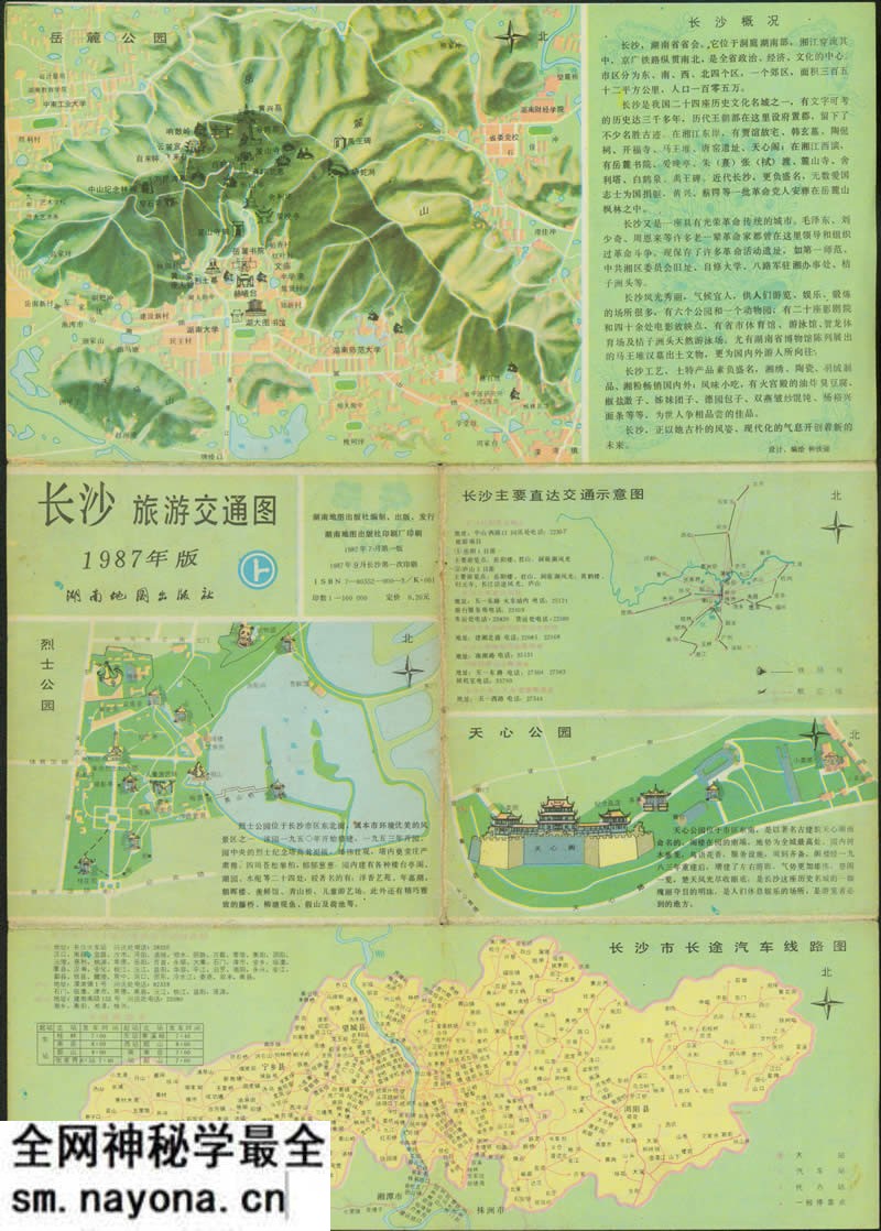 1987年《长沙旅游交通图》预览图 1987年《长沙旅游交通图》预览图