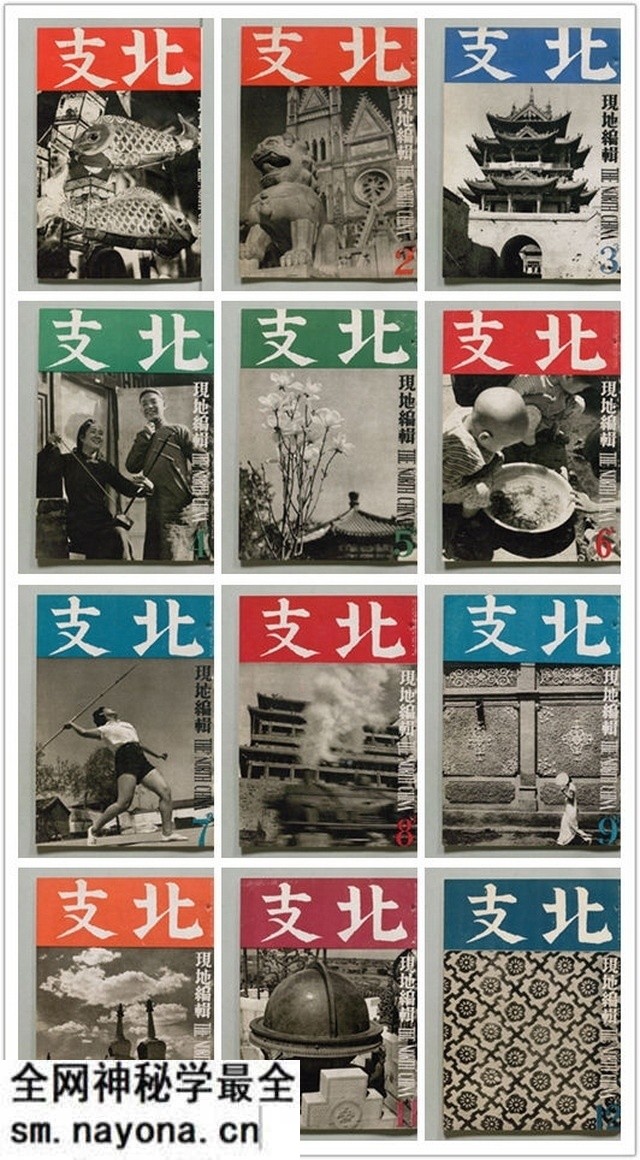 《北支》摄影杂志 1939-1943年 图集下载预览图5 《北支》摄影杂志 1939-1943年 图集下载预览图5