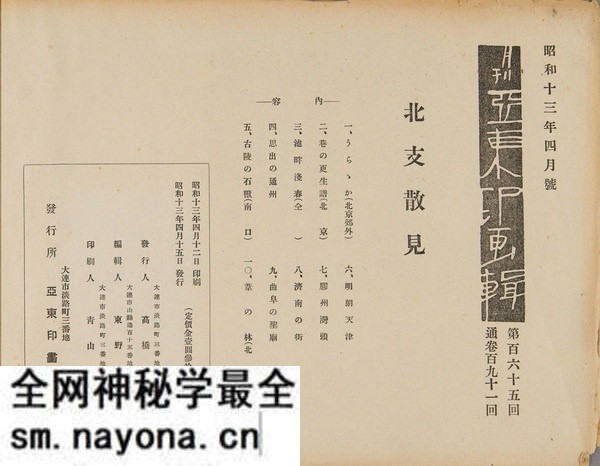 《亚东印画辑》1924-1944年 全套影集预览图2 《亚东印画辑》1924-1944年 全套影集预览图2