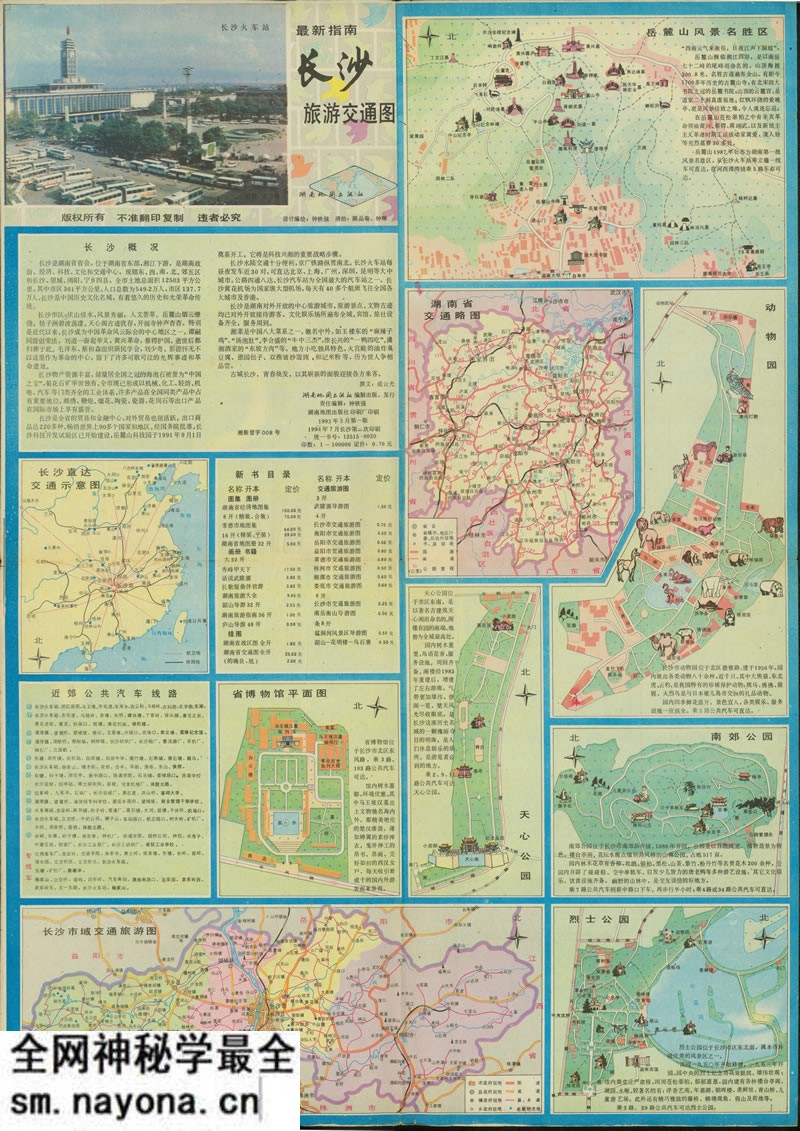 1994年《长沙旅游交通图》预览图