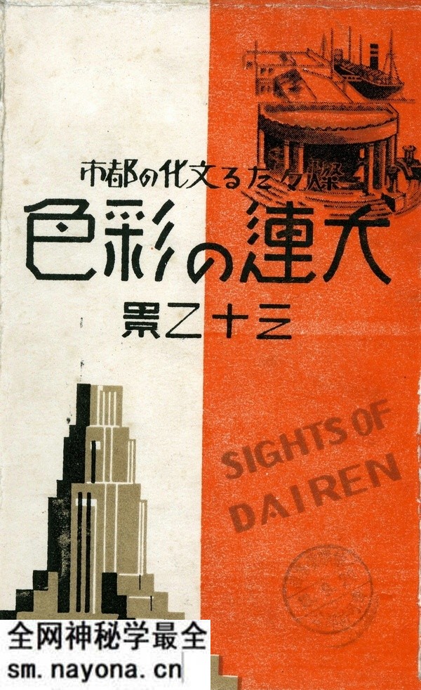 1936年日绘明信片《大连彩色三十二景》预览图 1936年日绘明信片《大连彩色三十二景》预览图