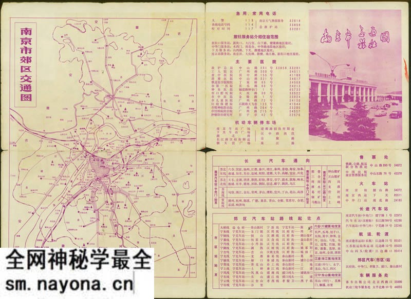 1980年代《南京市区交通旅社图》预览图 1980年代《南京市区交通旅社图》预览图