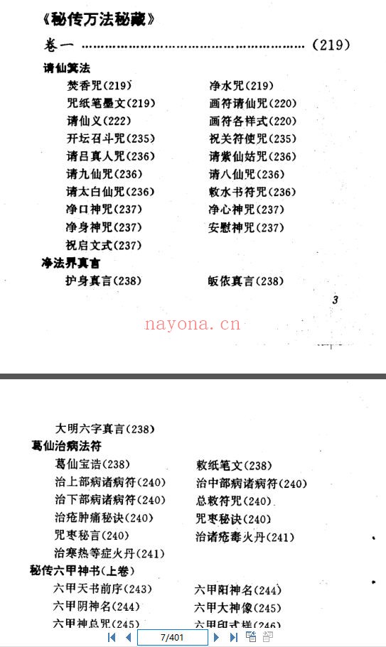 《万神圭旨.万法秘藏》(道教书籍大全)