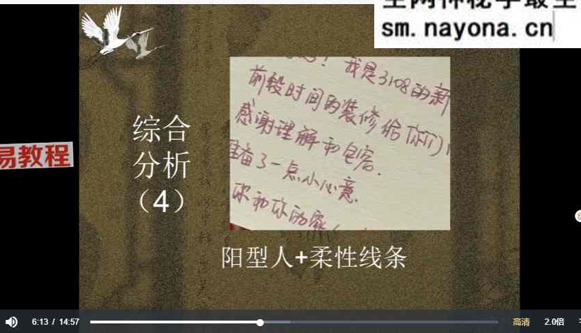 笔迹识人教学（阴阳笔迹分析法）十一课视频