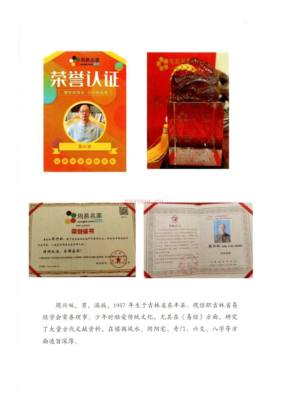 周兴双《向法三合》PDF电子书（217页）