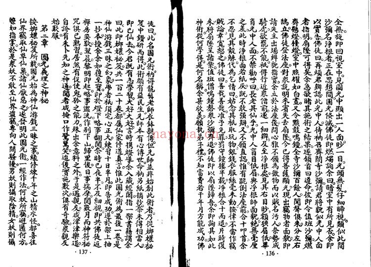 《圆光真传秘诀》PDF电子书（40页）