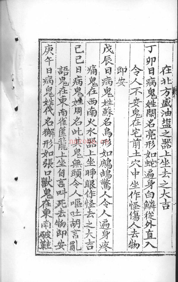 《张天师祛病书》PDF电子书（25页）
