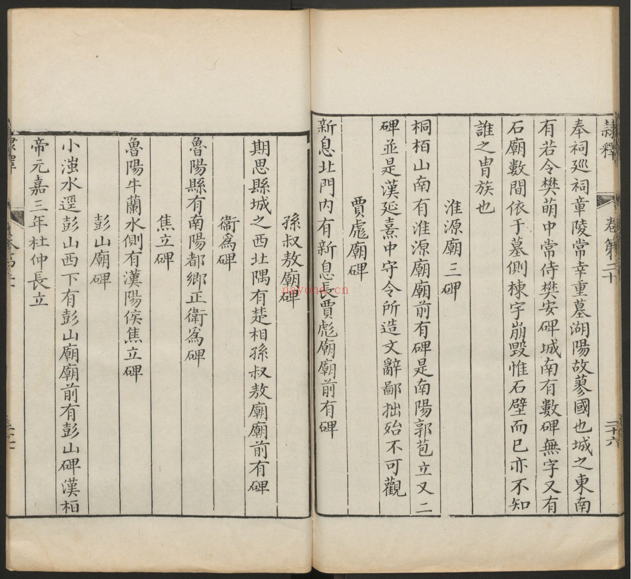 隶释.27卷.宋洪适编.清乾隆42-43年汪氏楼松书屋刊.1777-1788年