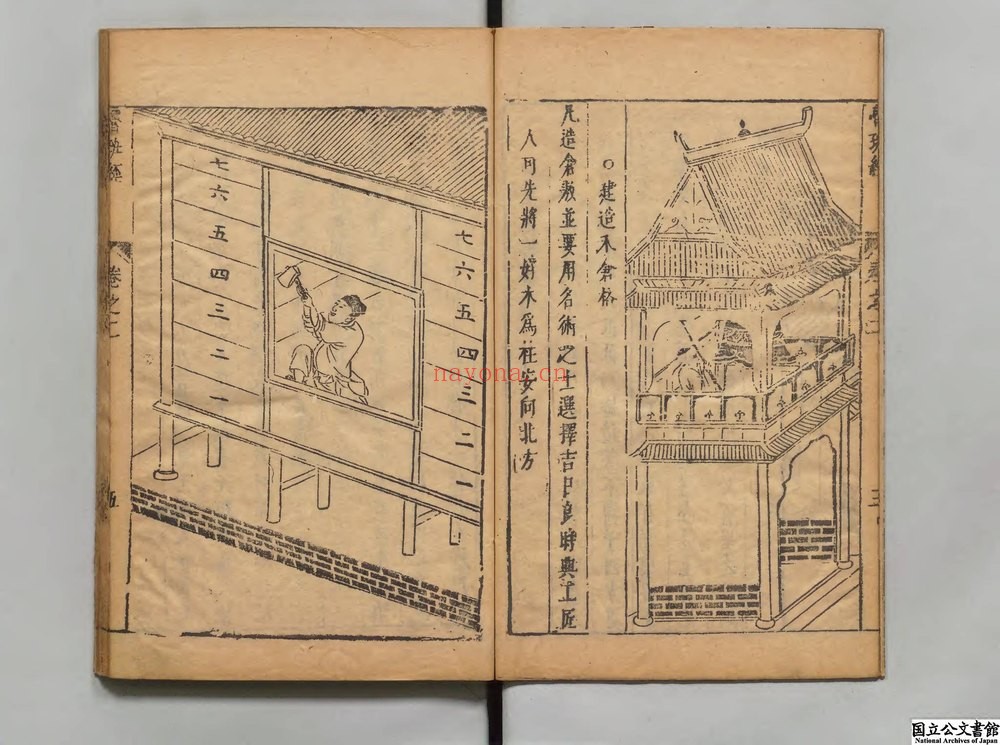 《鲁班经秘诀仙机》PDF电子书（87页）