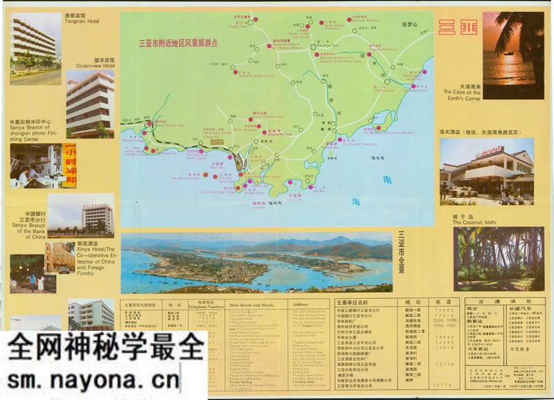 1988《三亚市交通游览图》预览图 1988《三亚市交通游览图》预览图