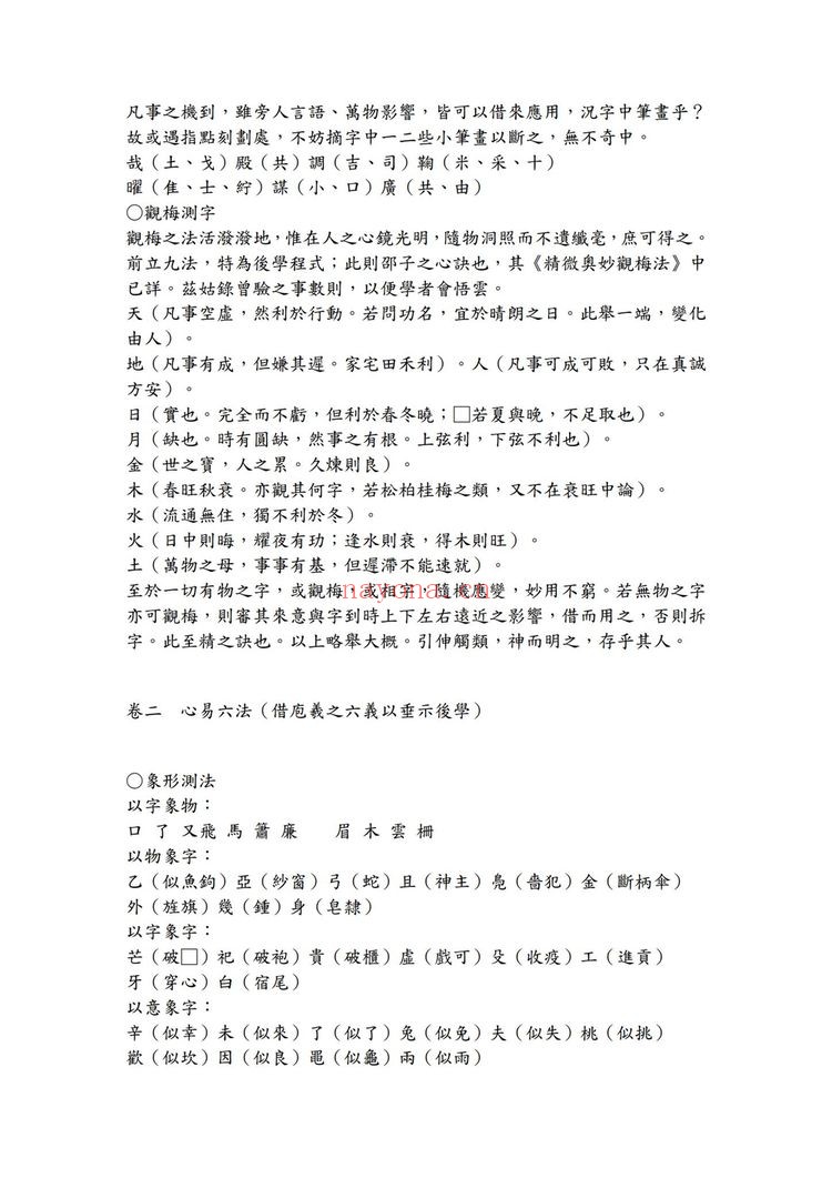 《测字秘牒》PDF电子书（29页）