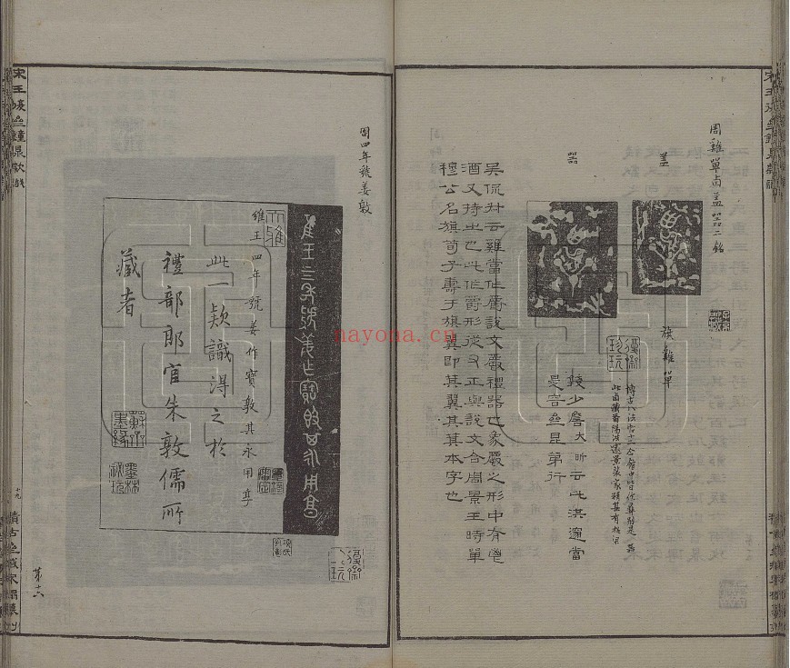 钟鼎款识.宋.王厚之辑.据清嘉庆7年（1802）扬州阮元积古斋摹刻宋拓本影印