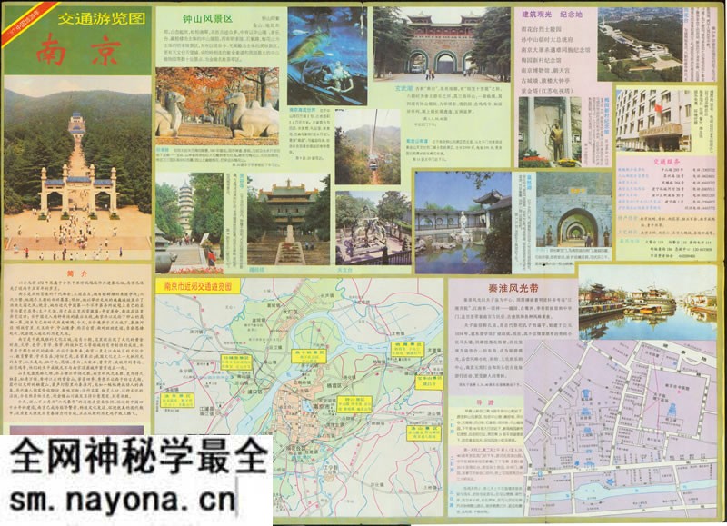 1997年《南京交通旅游图》预览图 1997年《南京交通旅游图》预览图