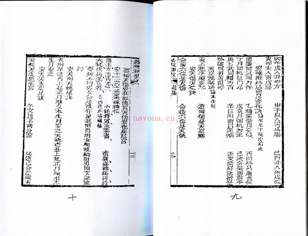 《铁板神数神机妙算铁版数》PDF电子书（71页）