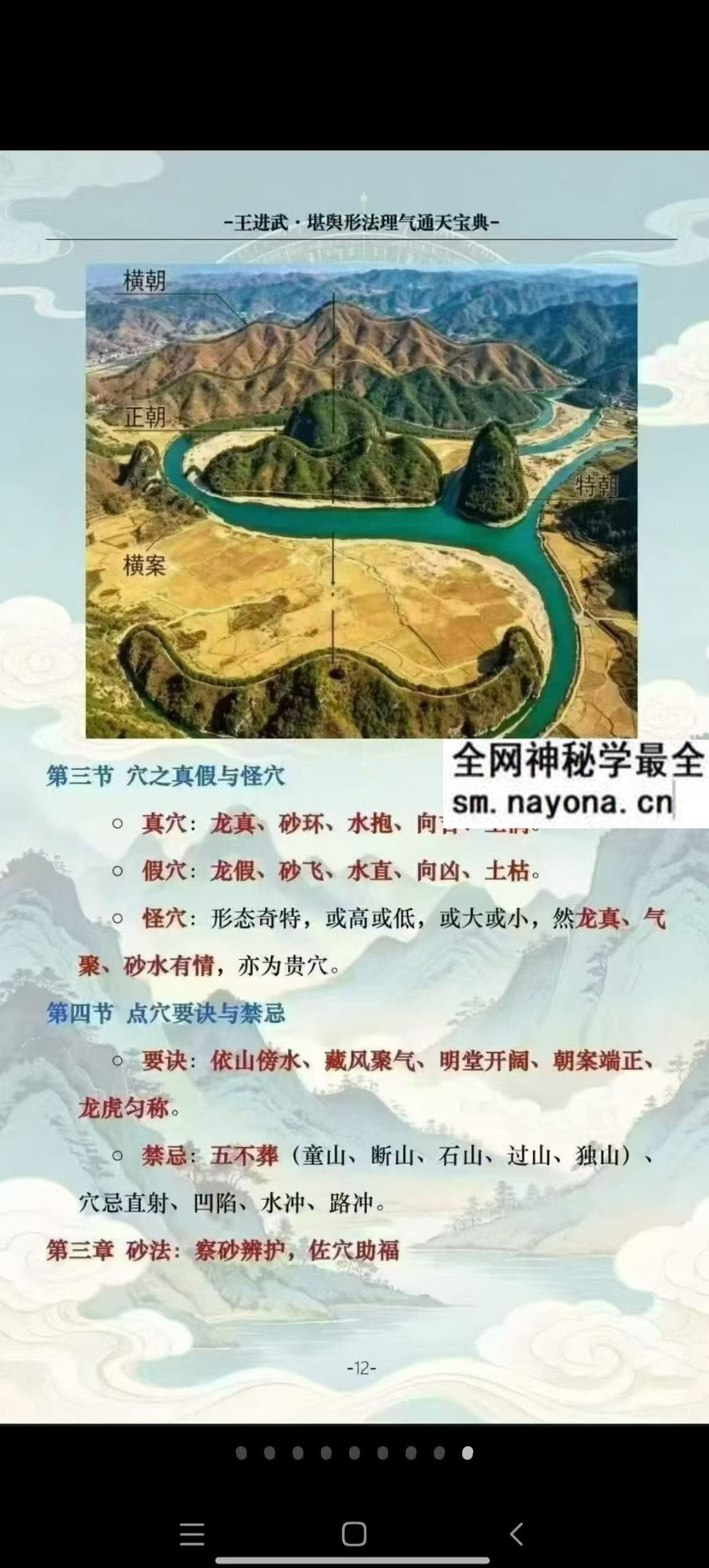 王进武 堪舆形法理气通天宝典pdf