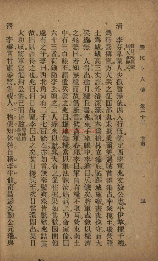 《中国历代卜人传》PDF电子书（280页）