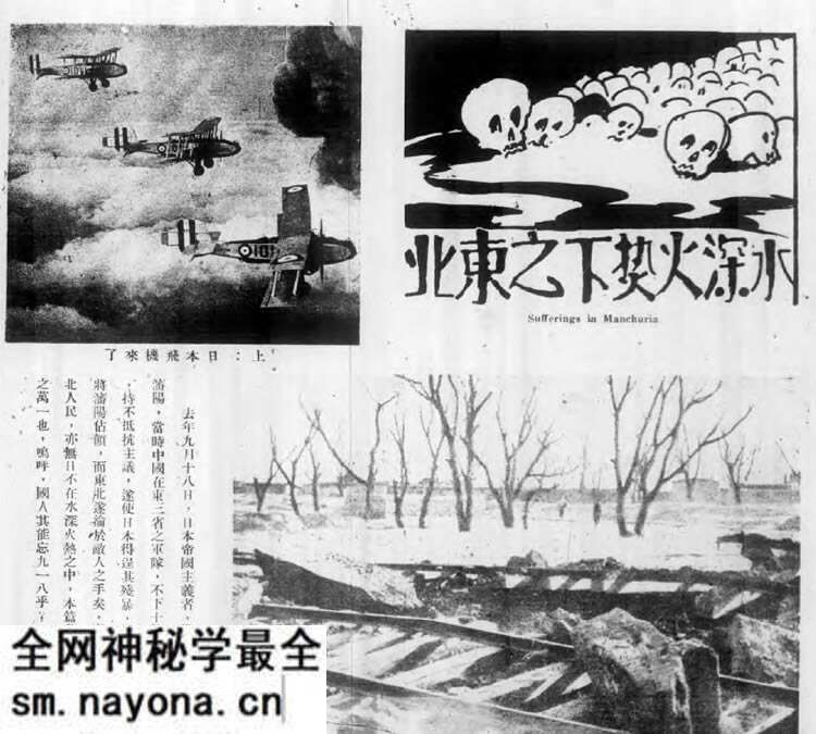 1931年九·一八事变影像资料大全预览图1