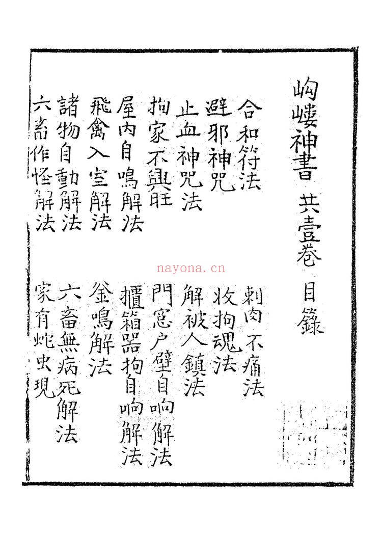 升仙神术《岣嵝神书》PDF电子书（41页）