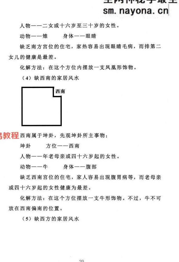 金锁玉关风水真传.pdf 366页