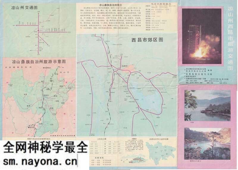 1983年《凉山州西昌市旅游交通图》预览图 1983年《凉山州西昌市旅游交通图》预览图