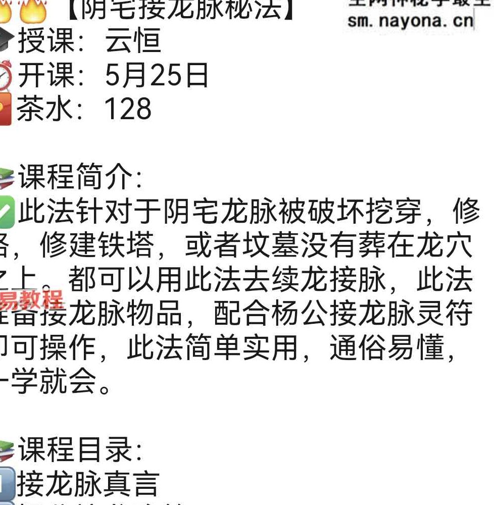 云恒-阴宅接龙脉 录音+资料pdf