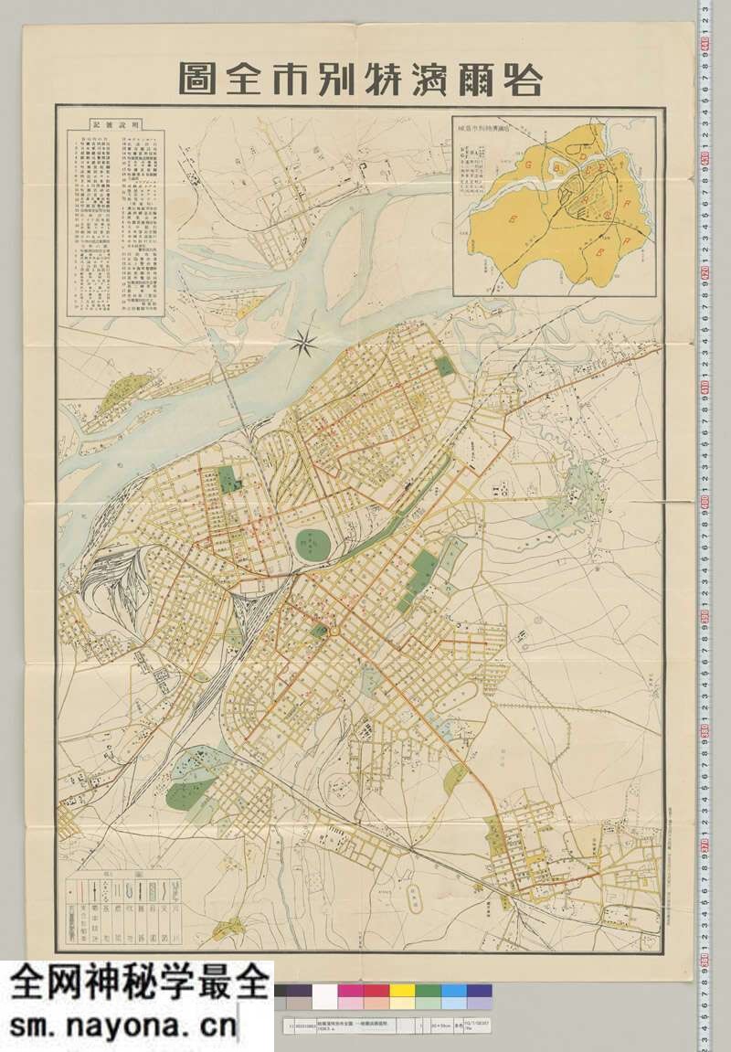 1936年《哈尔滨特别市全图》预览图
