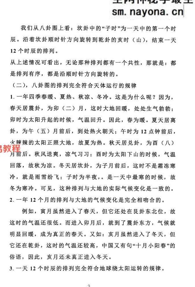 金锁玉关风水真传.pdf 366页