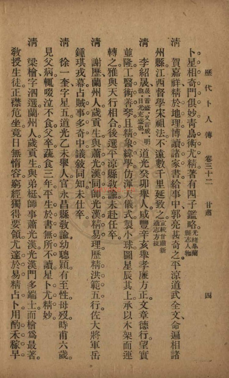 《中国历代卜人传》PDF电子书（280页）