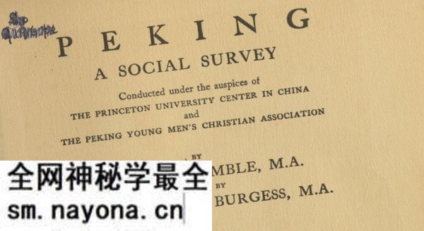 《北京的社会调查》 甘博1921年影集下载预览图1 《北京的社会调查》 甘博1921年影集下载预览图1