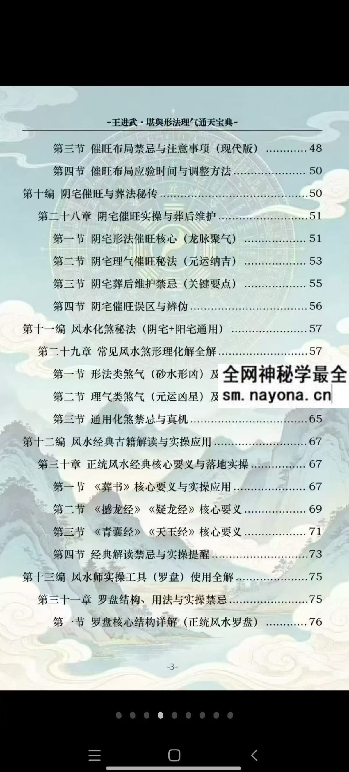 王进武 堪舆形法理气通天宝典pdf