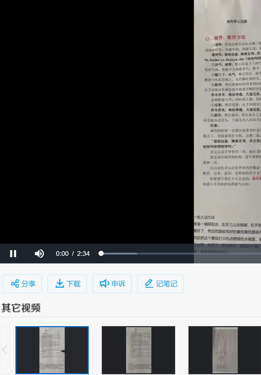 南传茅山法脉视频加文档电子版 ：