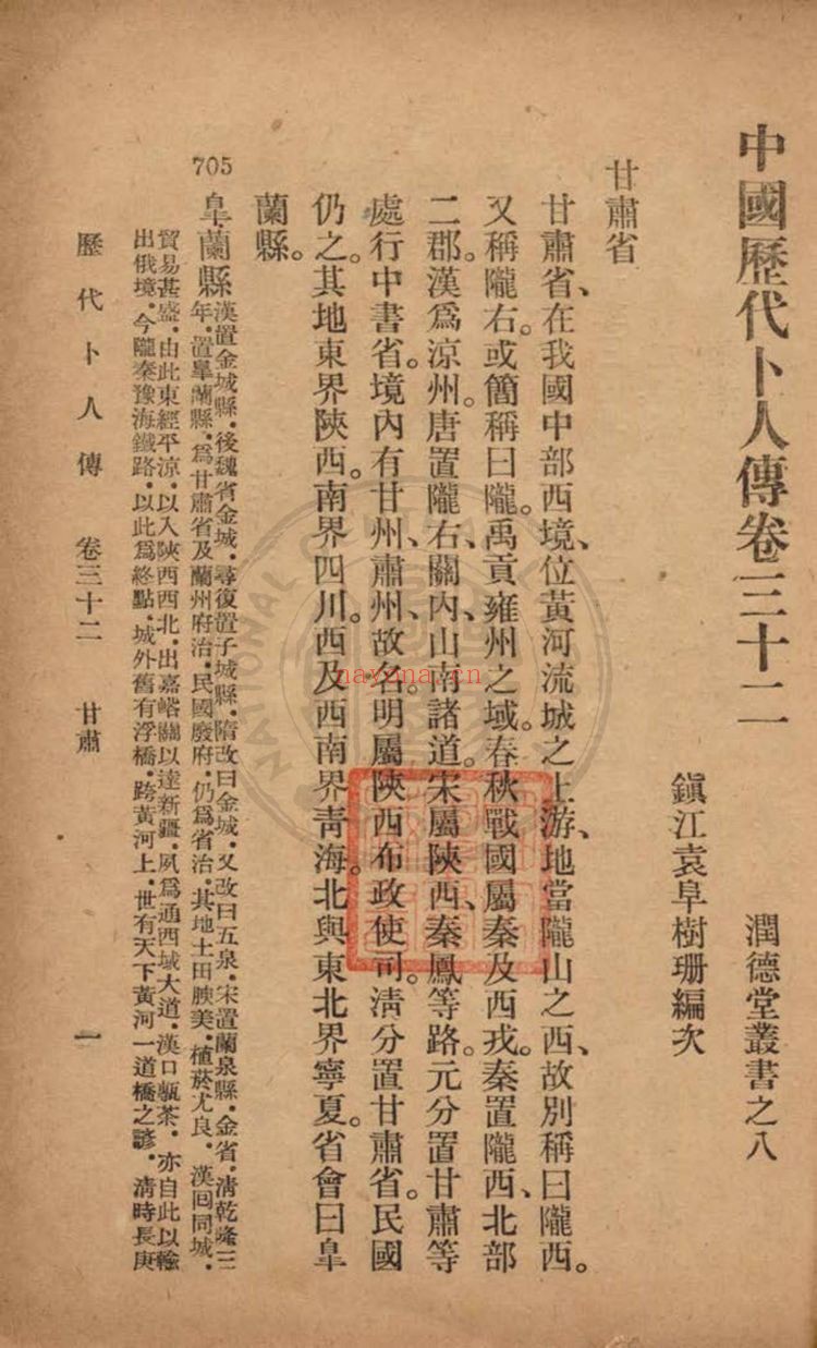 《中国历代卜人传》PDF电子书（280页）