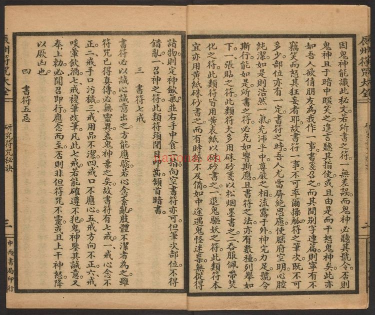《辰州符咒大全》PDF电子书（237页）
